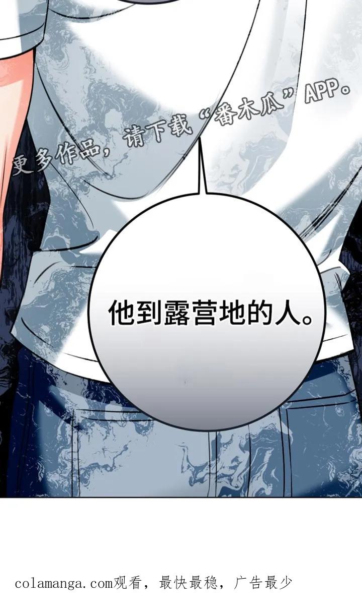 麻烦的爱情 - 第91章：【第二季】原来是你？ - 第38张图