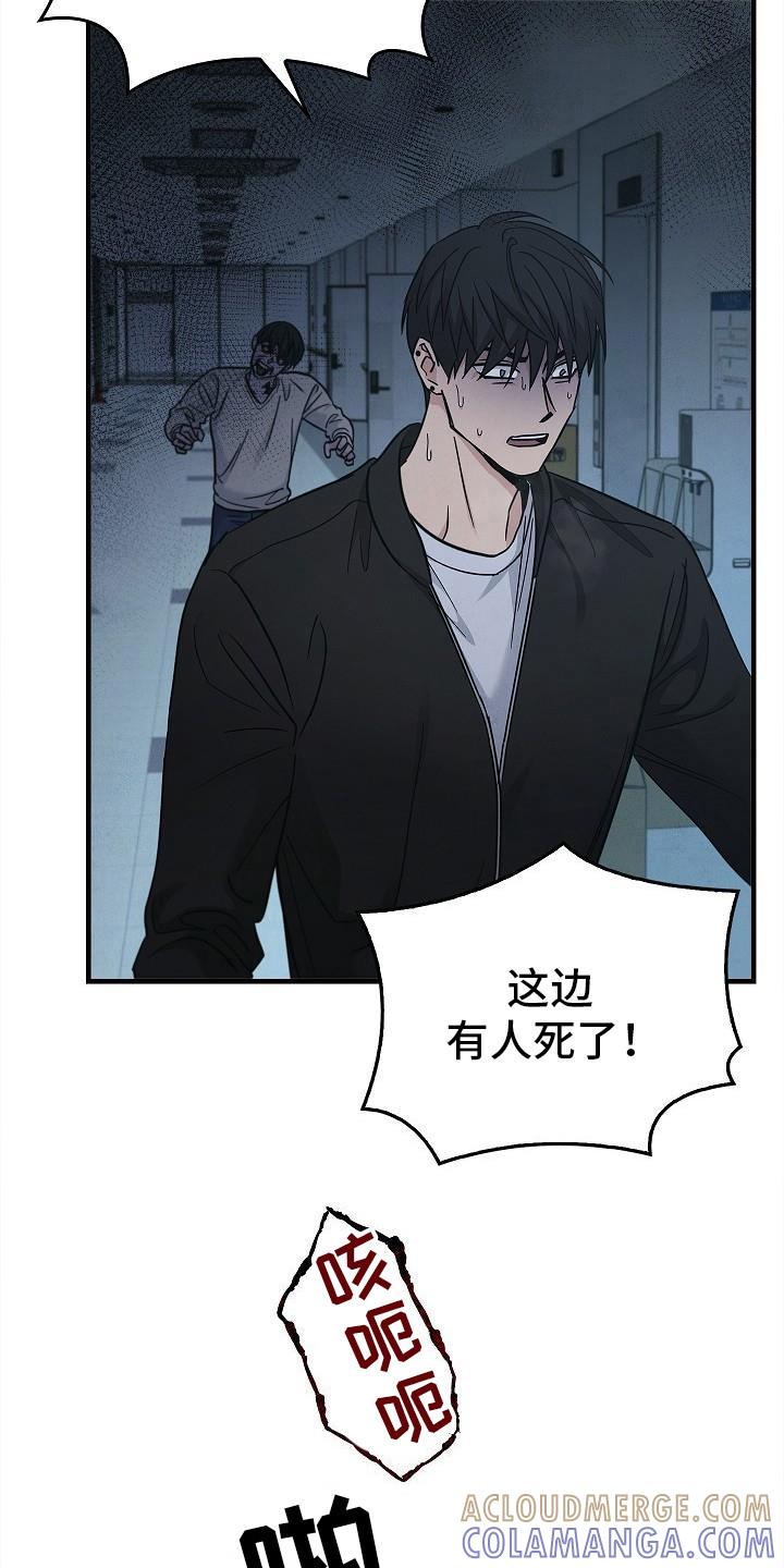 《被男人掌控生死》第91章：[第二季】那到底是什么东西 第25页