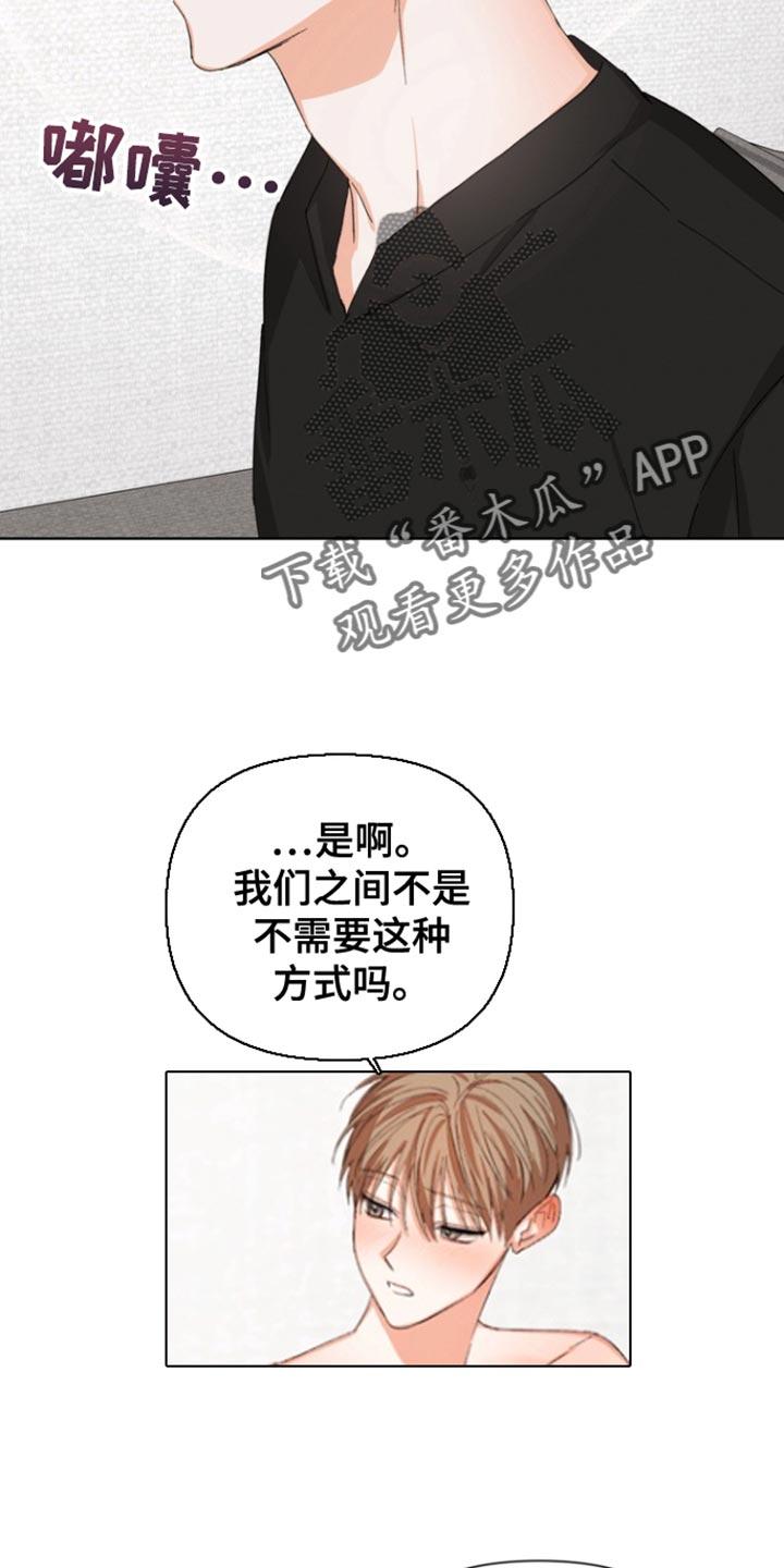 《逢九年》第91章：【第三季】合适的对象 第16页