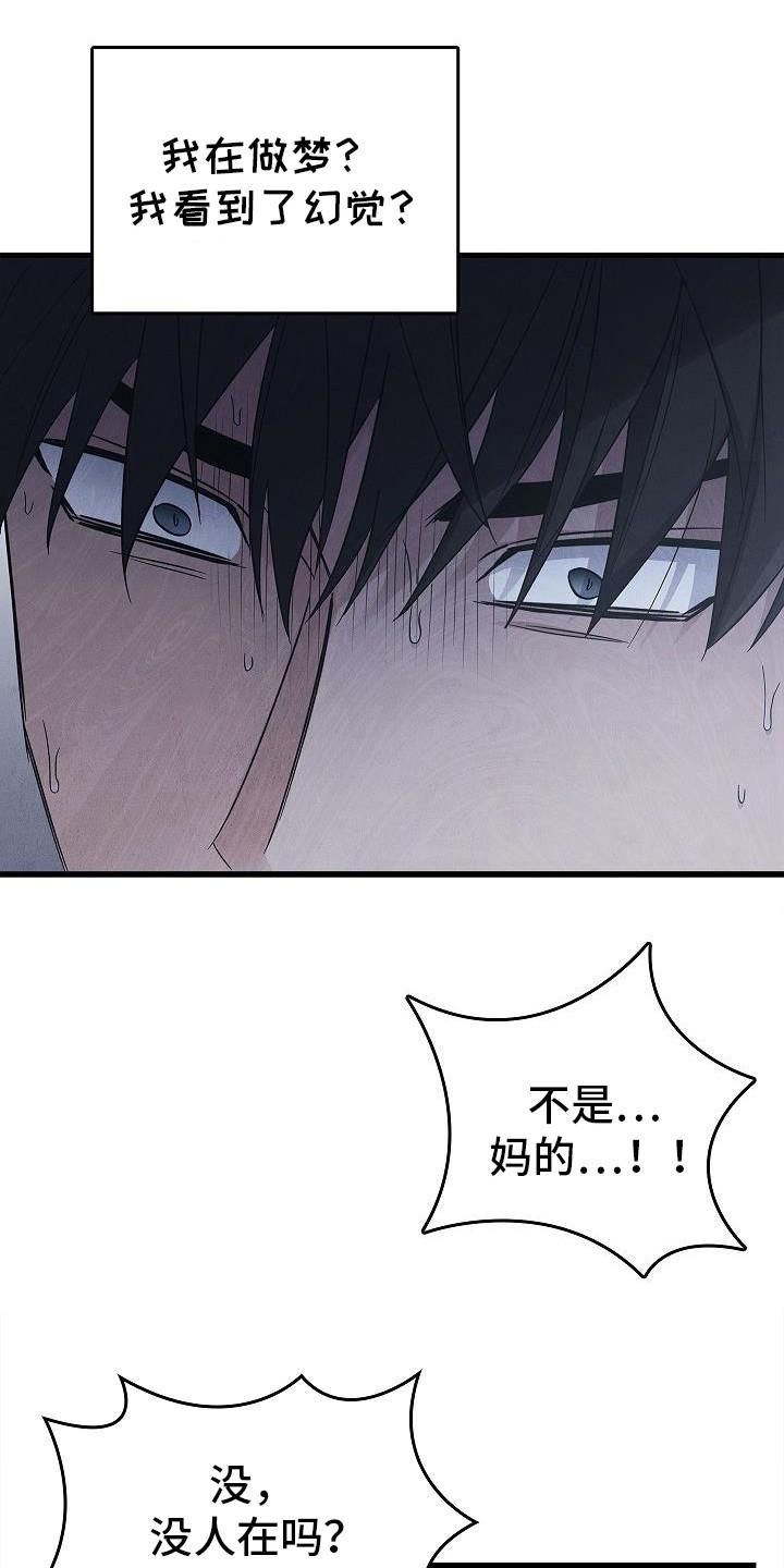 《被男人掌控生死》第91章：[第二季】那到底是什么东西 第24页