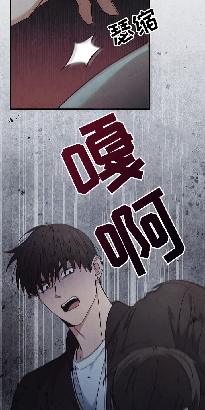 《被男人掌控生死》第91章：[第二季】那到底是什么东西 第8页