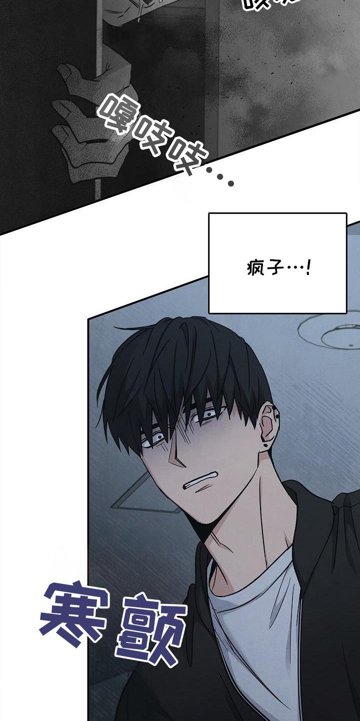 《被男人掌控生死》第91章：[第二季】那到底是什么东西 第20页