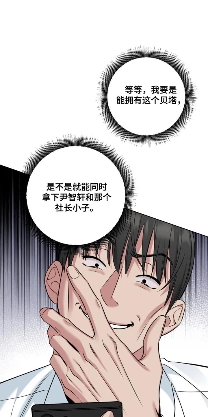 麻烦的爱情 - 第91章：【第二季】原来是你？ - 第10张图