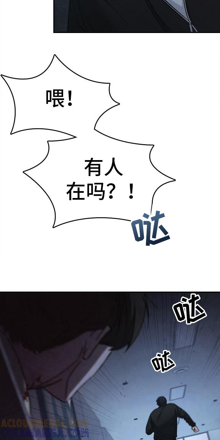 《被男人掌控生死》第91章：[第二季】那到底是什么东西 第21页