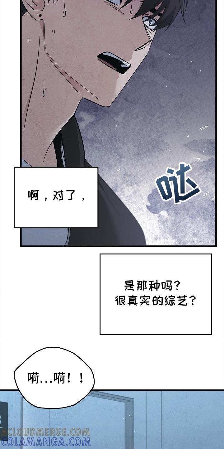 《被男人掌控生死》第91章：[第二季】那到底是什么东西 第27页