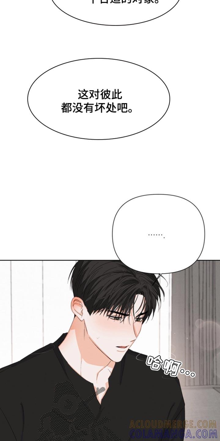 《逢九年》第91章：【第三季】合适的对象 第5页