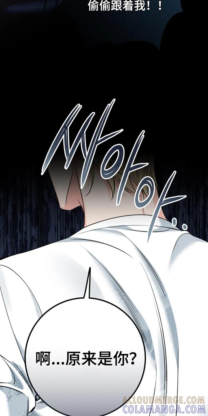 麻烦的爱情 - 第91章：【第二季】原来是你？ - 第37张图