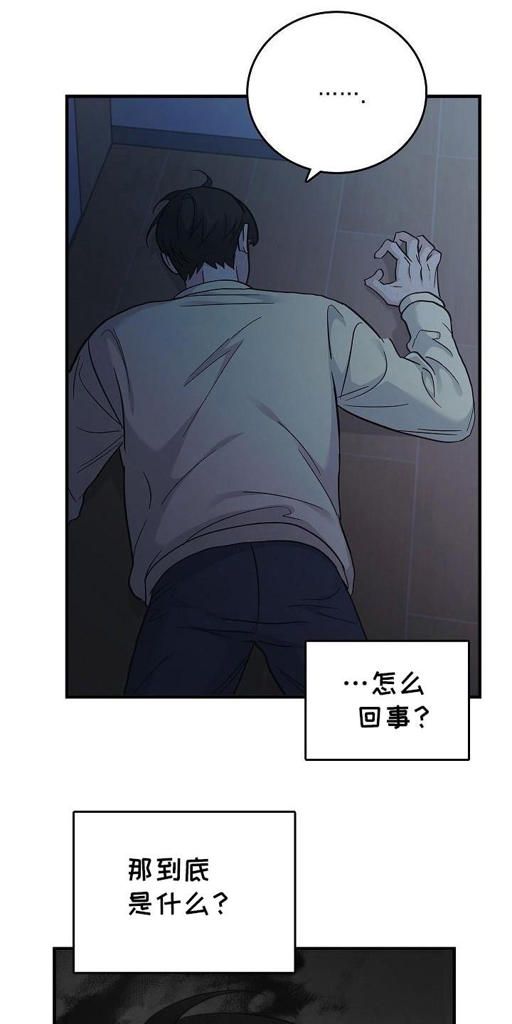 《被男人掌控生死》第91章：[第二季】那到底是什么东西 第14页