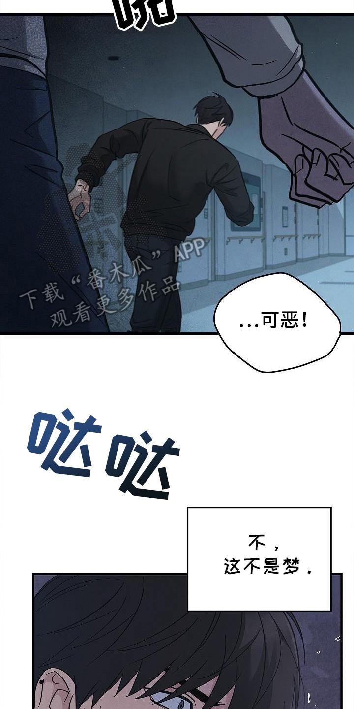 《被男人掌控生死》第91章：[第二季】那到底是什么东西 第26页