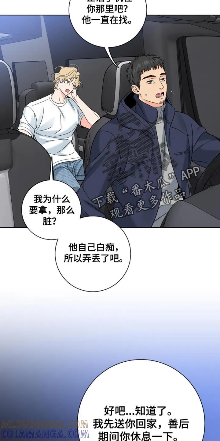 麻烦的爱情 - 第92章：【第二季】要是讨厌我怎么办？ - 第15张图