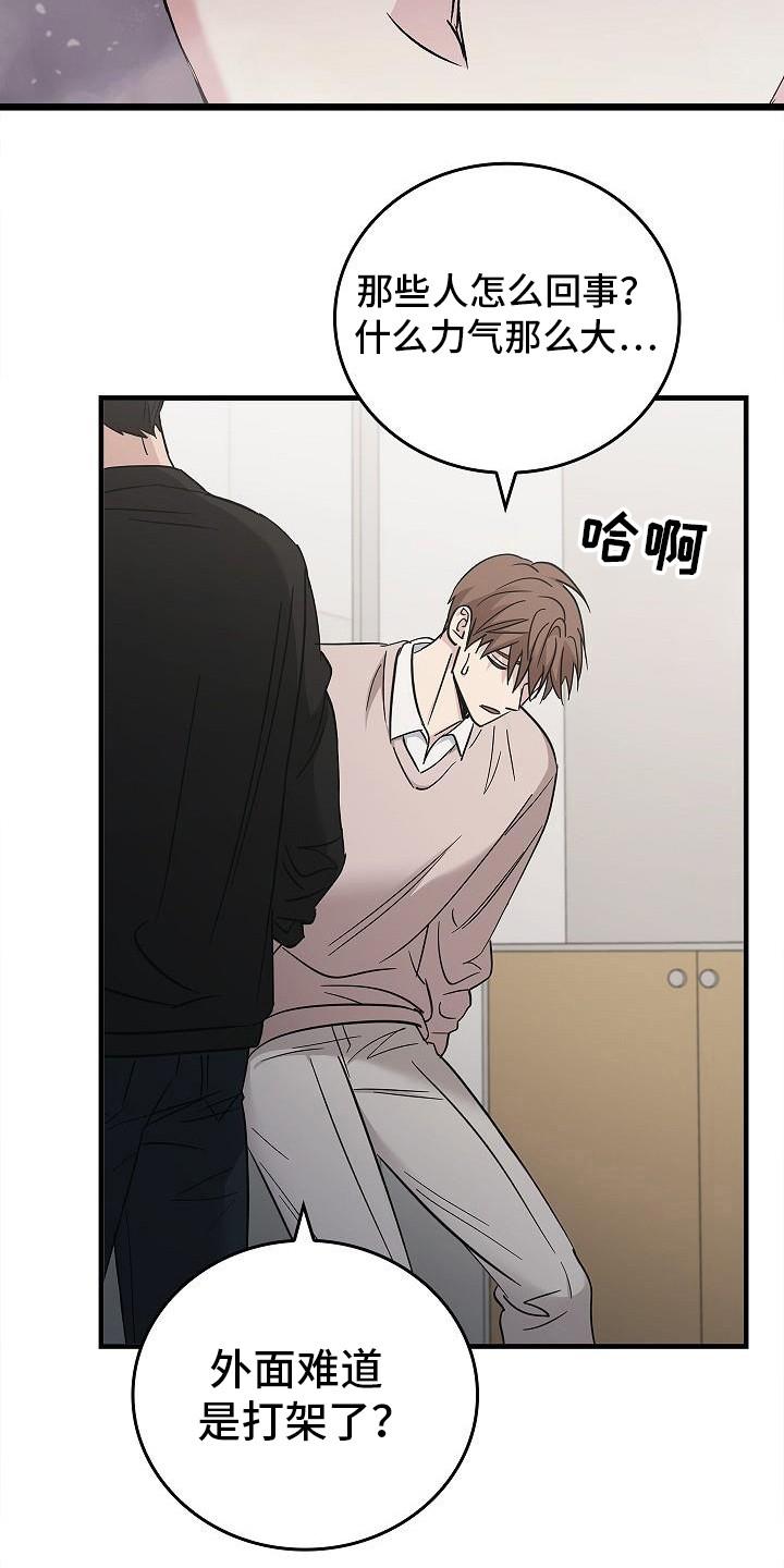 《被男人掌控生死》第92章：【第二季】是之前那个人 第12页
