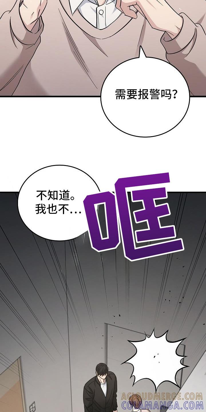 《被男人掌控生死》第92章：【第二季】是之前那个人 第5页