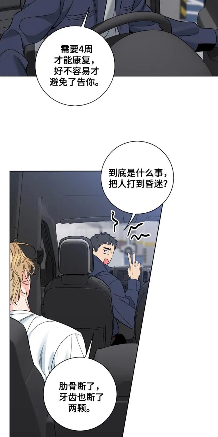 麻烦的爱情 - 第92章：【第二季】要是讨厌我怎么办？ - 第12张图