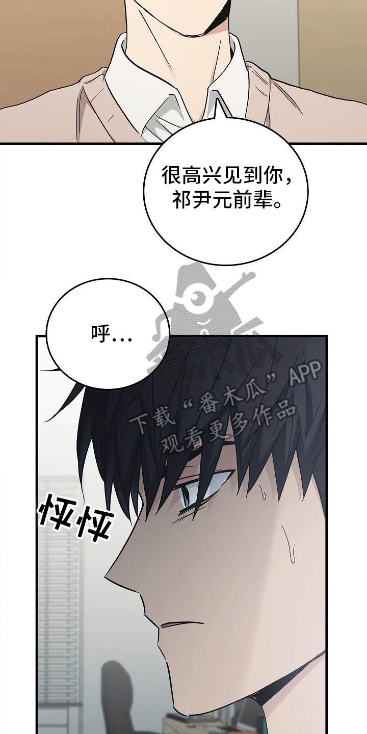 《被男人掌控生死》第92章：【第二季】是之前那个人 第18页