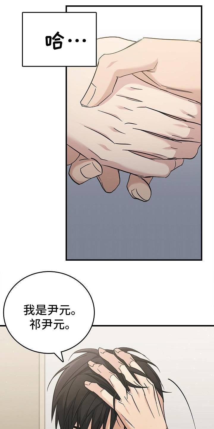 《被男人掌控生死》第92章：【第二季】是之前那个人 第16页