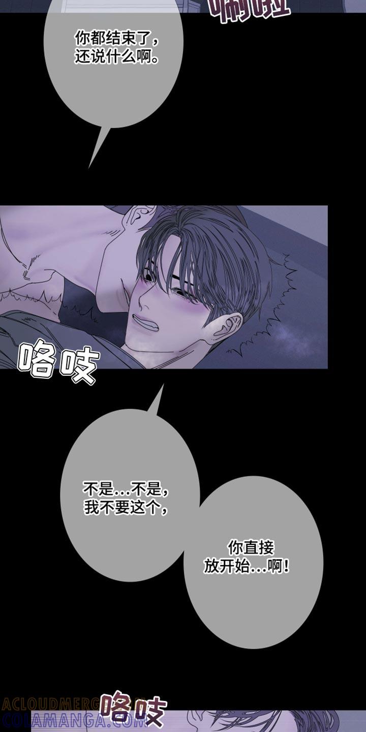 《鬼门关》第92章：【第二季】如你所说 第17页
