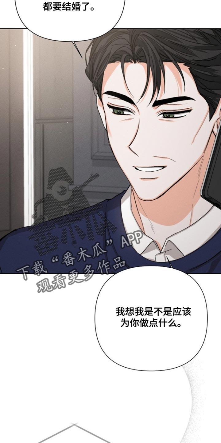 《逢九年》第92章：【第三季】郁闷 第8页