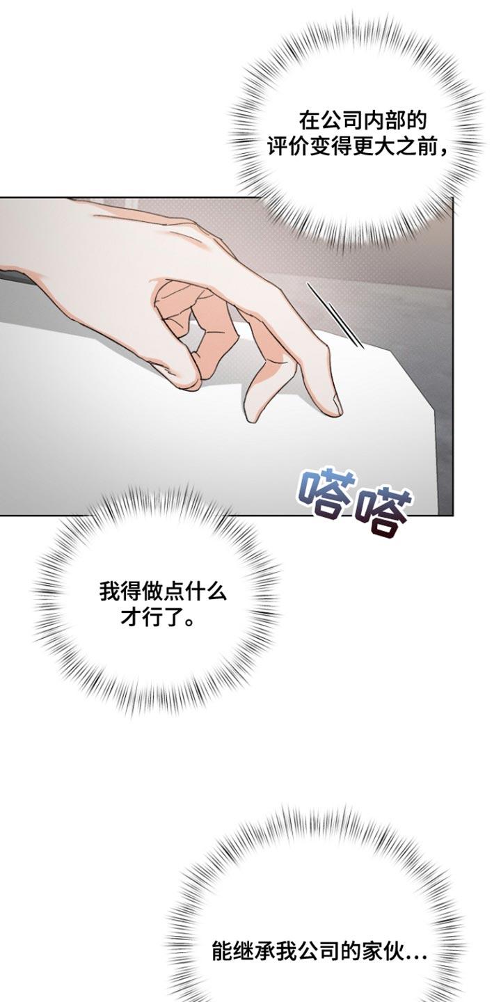 《逢九年》第92章：【第三季】郁闷 第16页