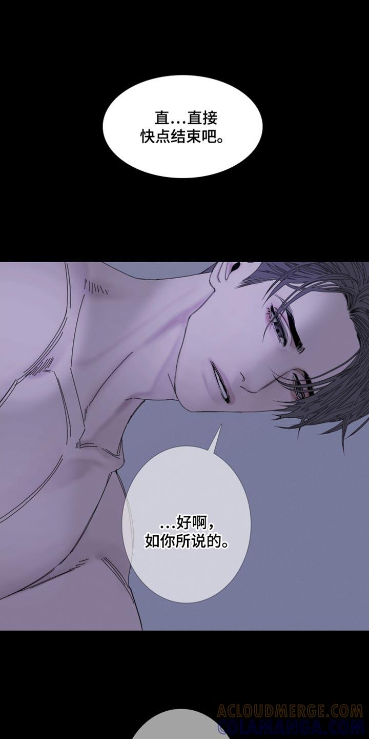 《鬼门关》第92章：【第二季】如你所说 第15页