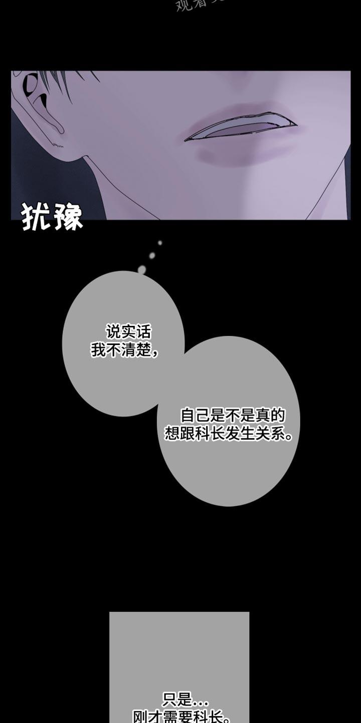 《鬼门关》第92章：【第二季】如你所说 第8页