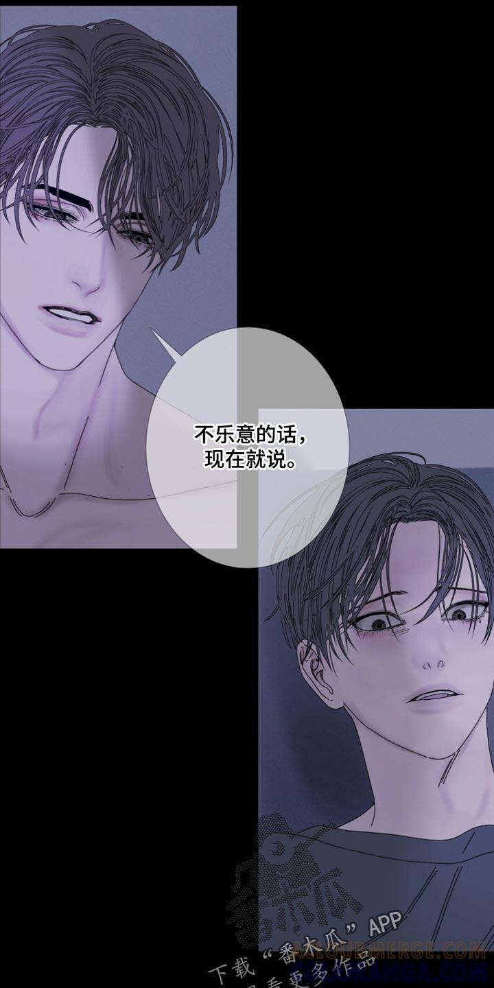 《鬼门关》第92章：【第二季】如你所说 第7页