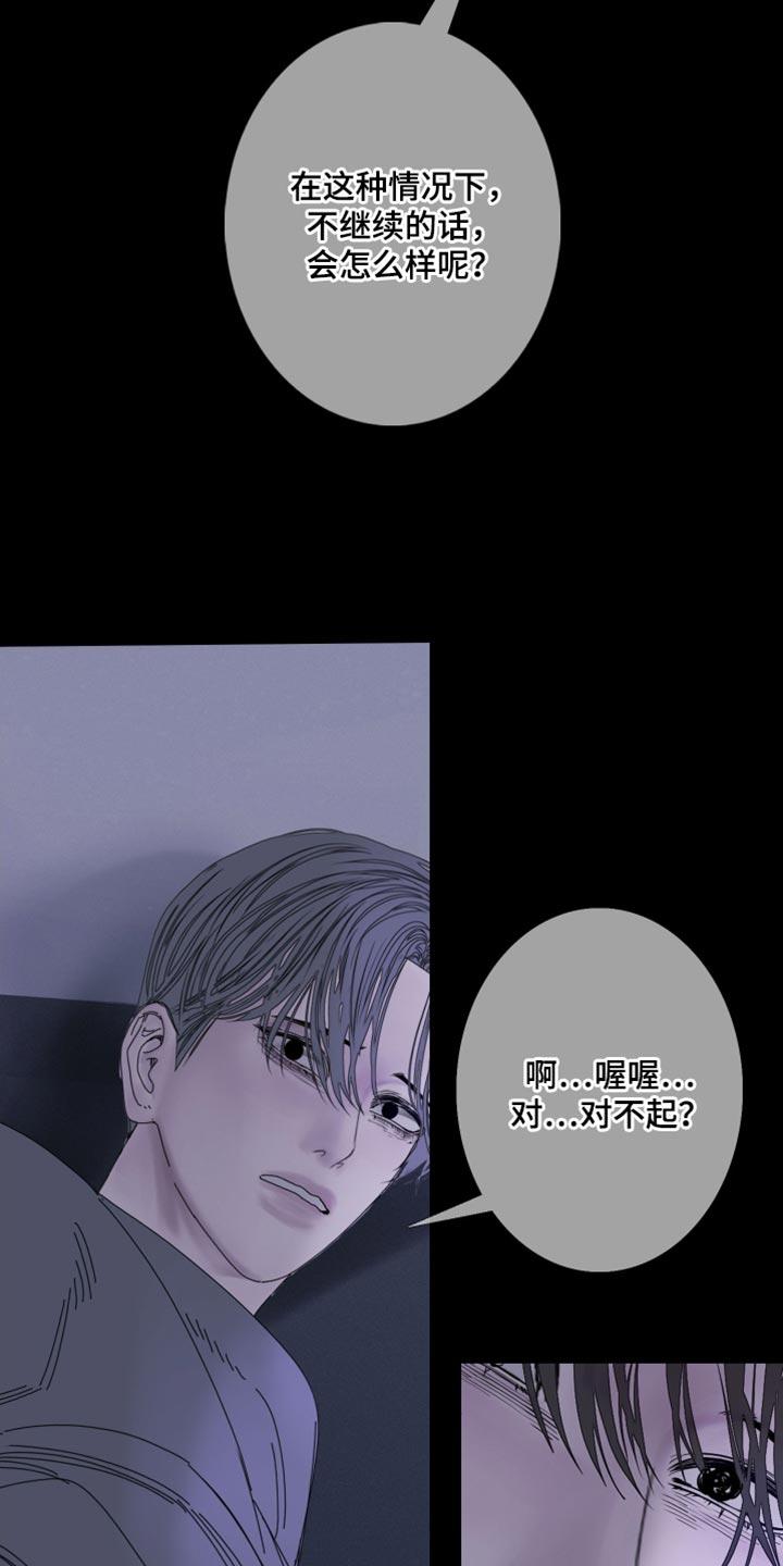 《鬼门关》第92章：【第二季】如你所说 第28页