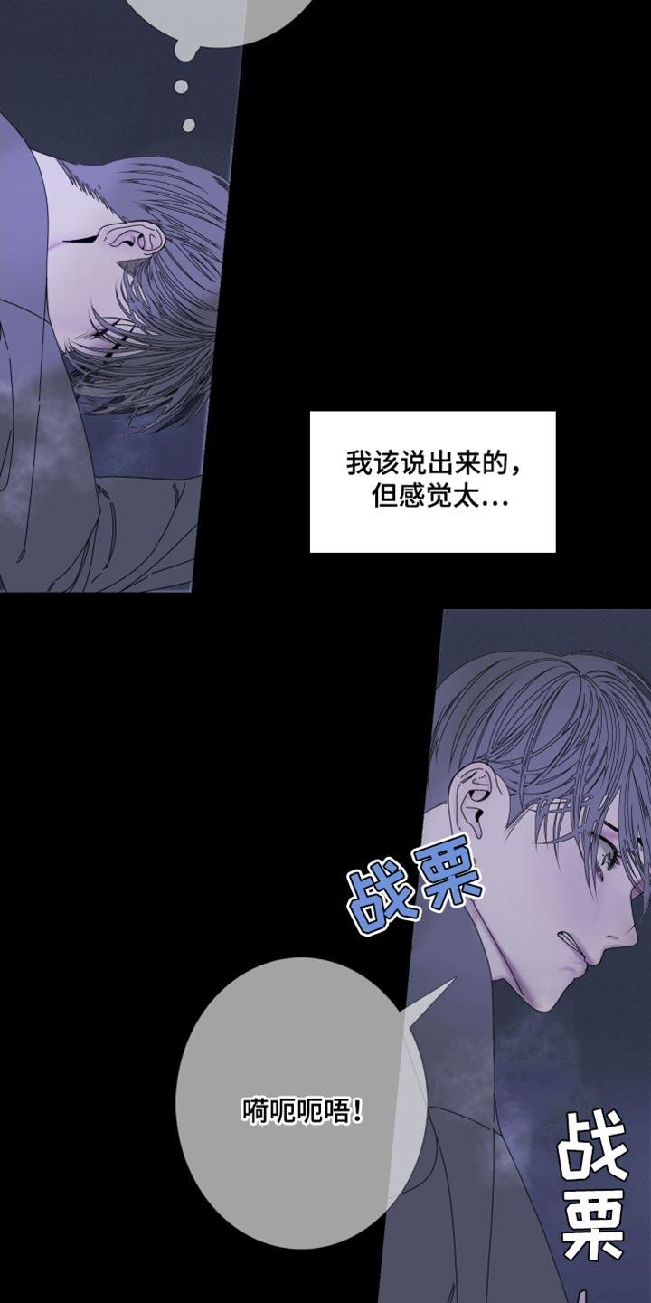 《鬼门关》第92章：【第二季】如你所说 第20页