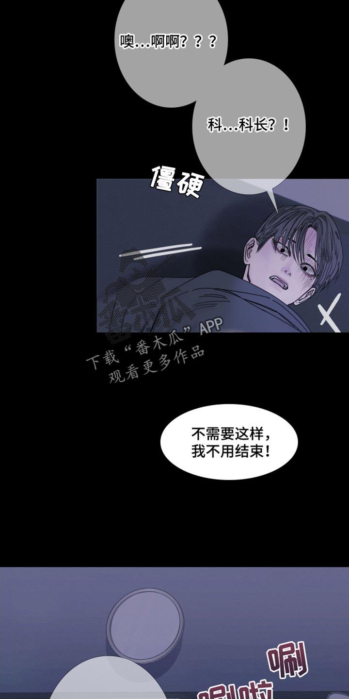《鬼门关》第92章：【第二季】如你所说 第16页