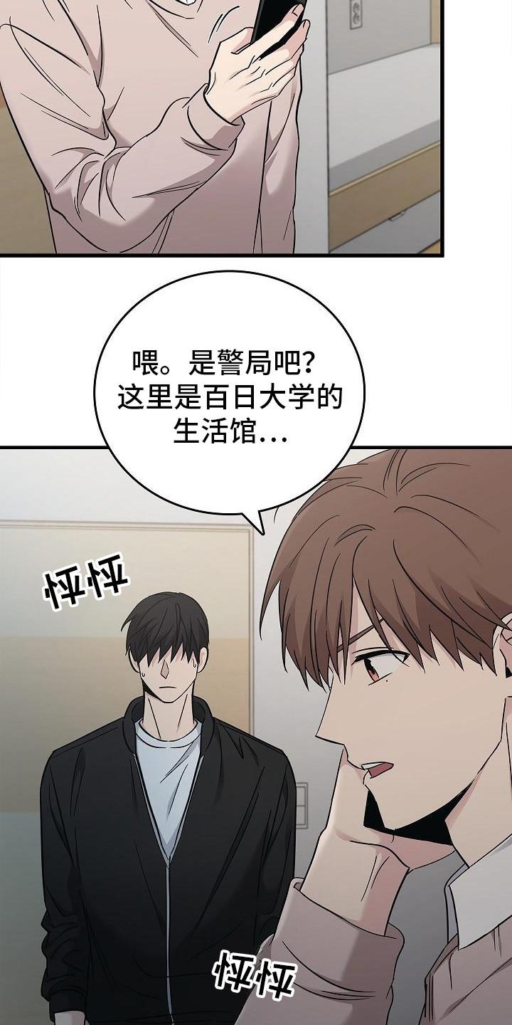 《被男人掌控生死》第92章：【第二季】是之前那个人 第20页
