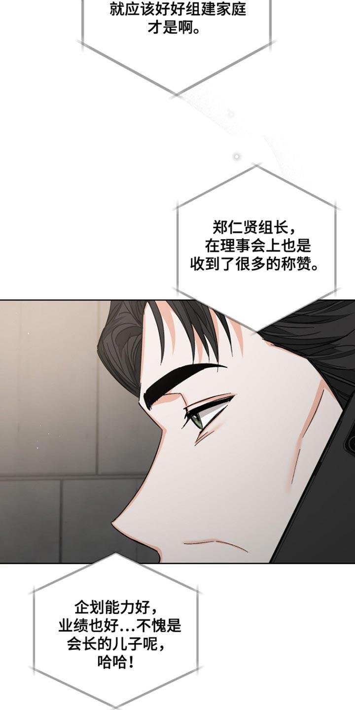 《逢九年》第92章：【第三季】郁闷 第12页