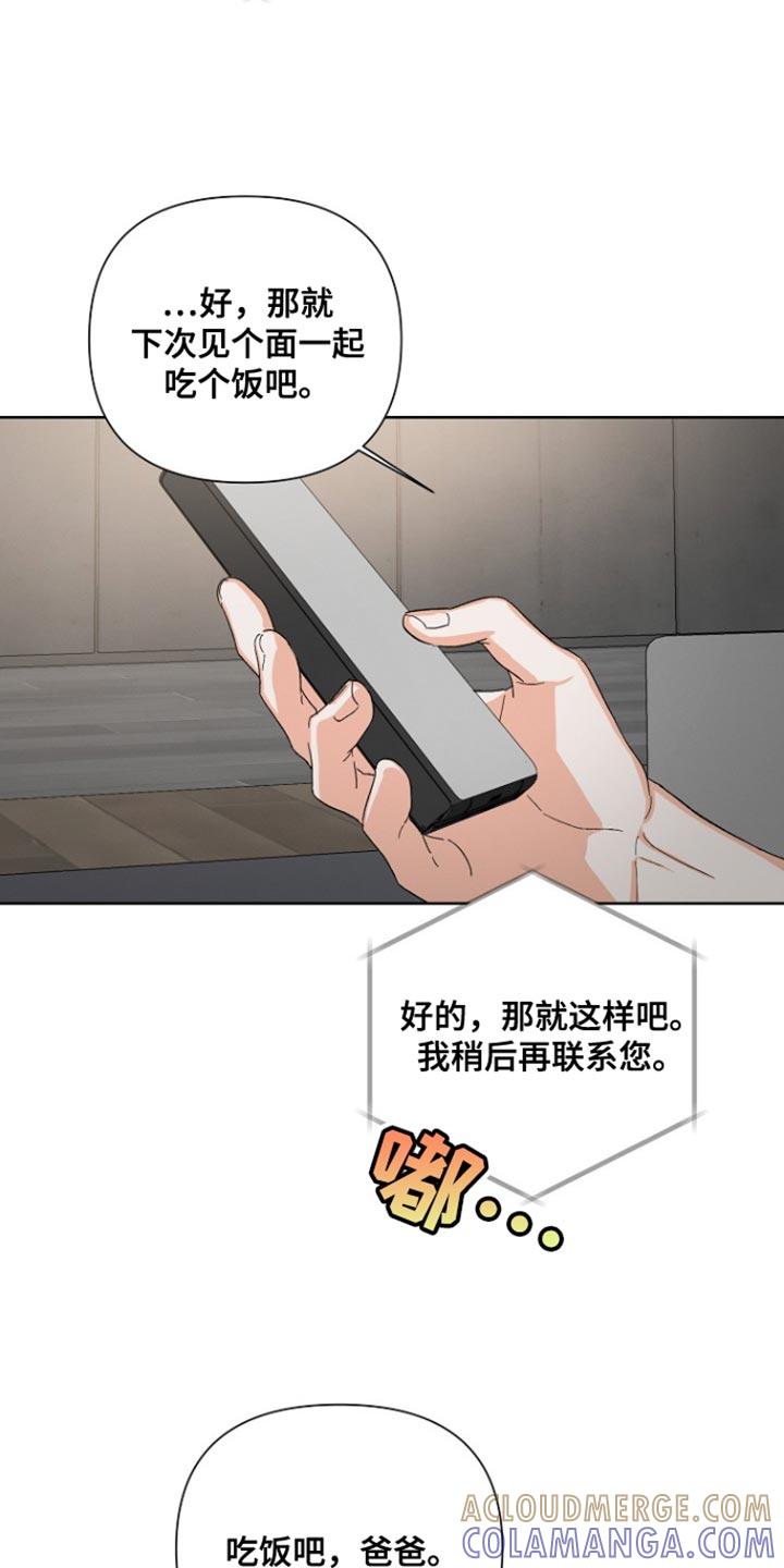 《逢九年》第92章：【第三季】郁闷 第13页