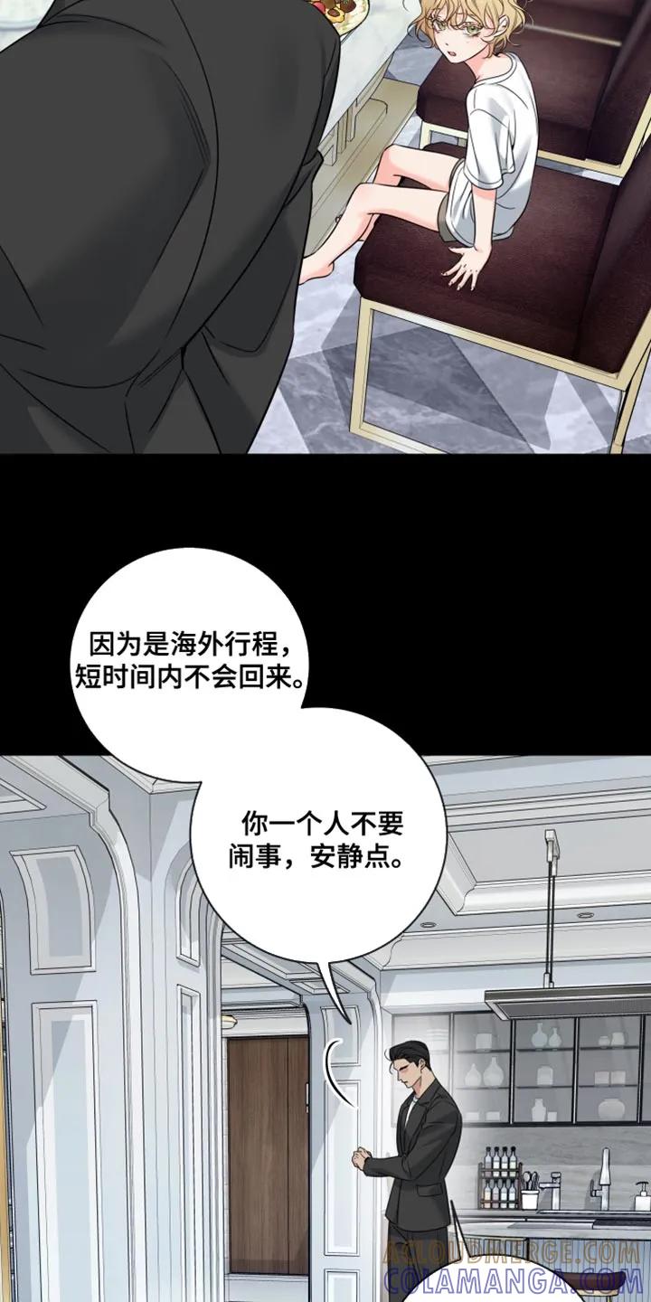 麻烦的爱情 - 第92章：【第二季】要是讨厌我怎么办？ - 第25张图