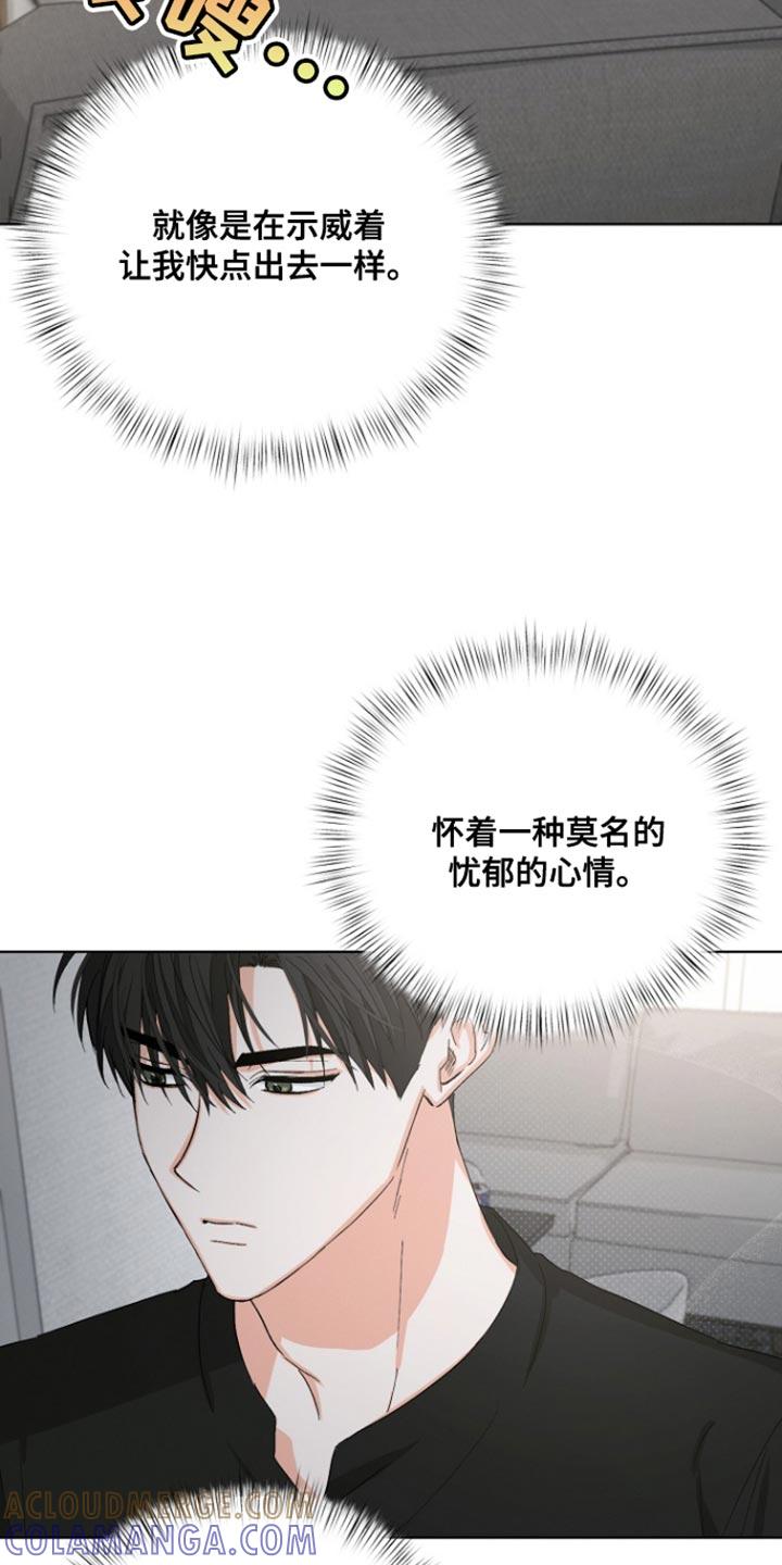 《逢九年》第92章：【第三季】郁闷 第23页
