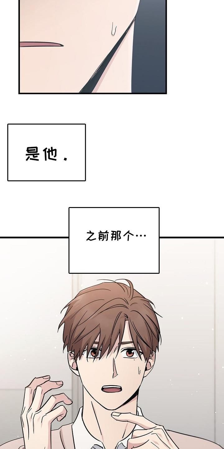 《被男人掌控生死》第92章：【第二季】是之前那个人 第4页