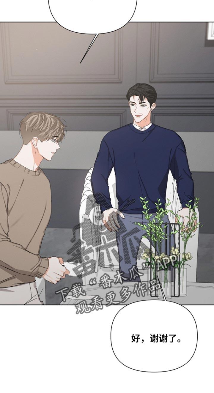 《逢九年》第92章：【第三季】郁闷 第14页