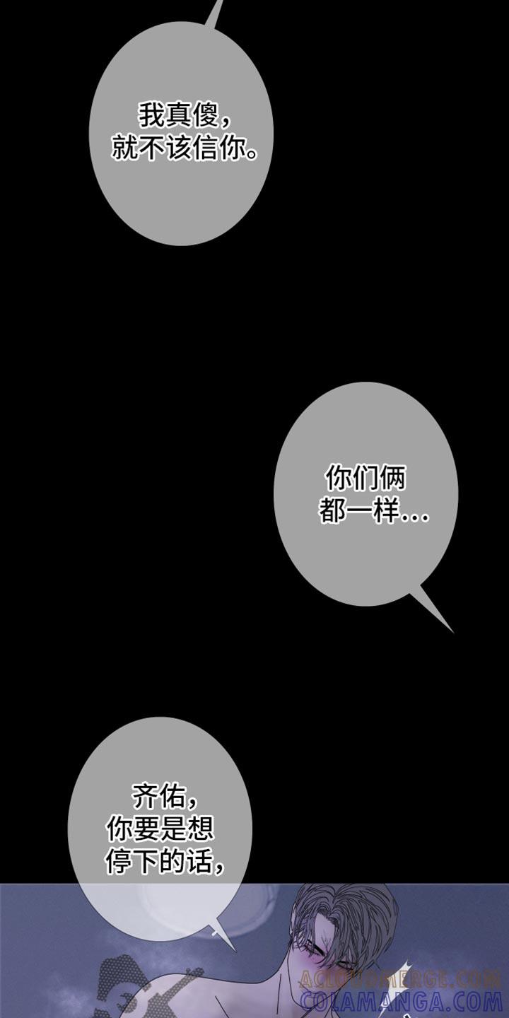 《鬼门关》第93章：【第二季】失去理智 第7页