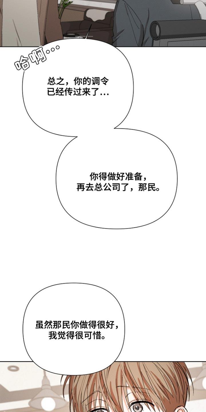 《逢九年》第93章：【第三季】回到总公司 第22页