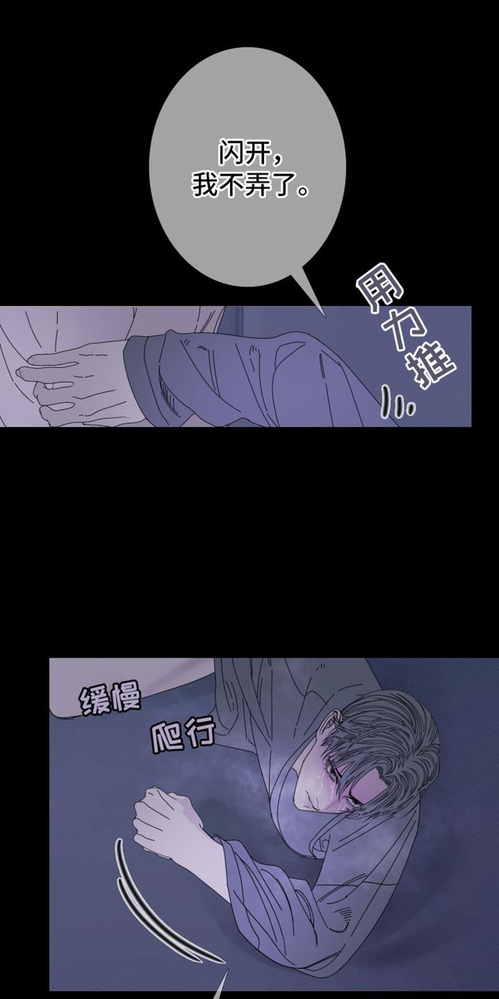 《鬼门关》第93章：【第二季】失去理智 第6页