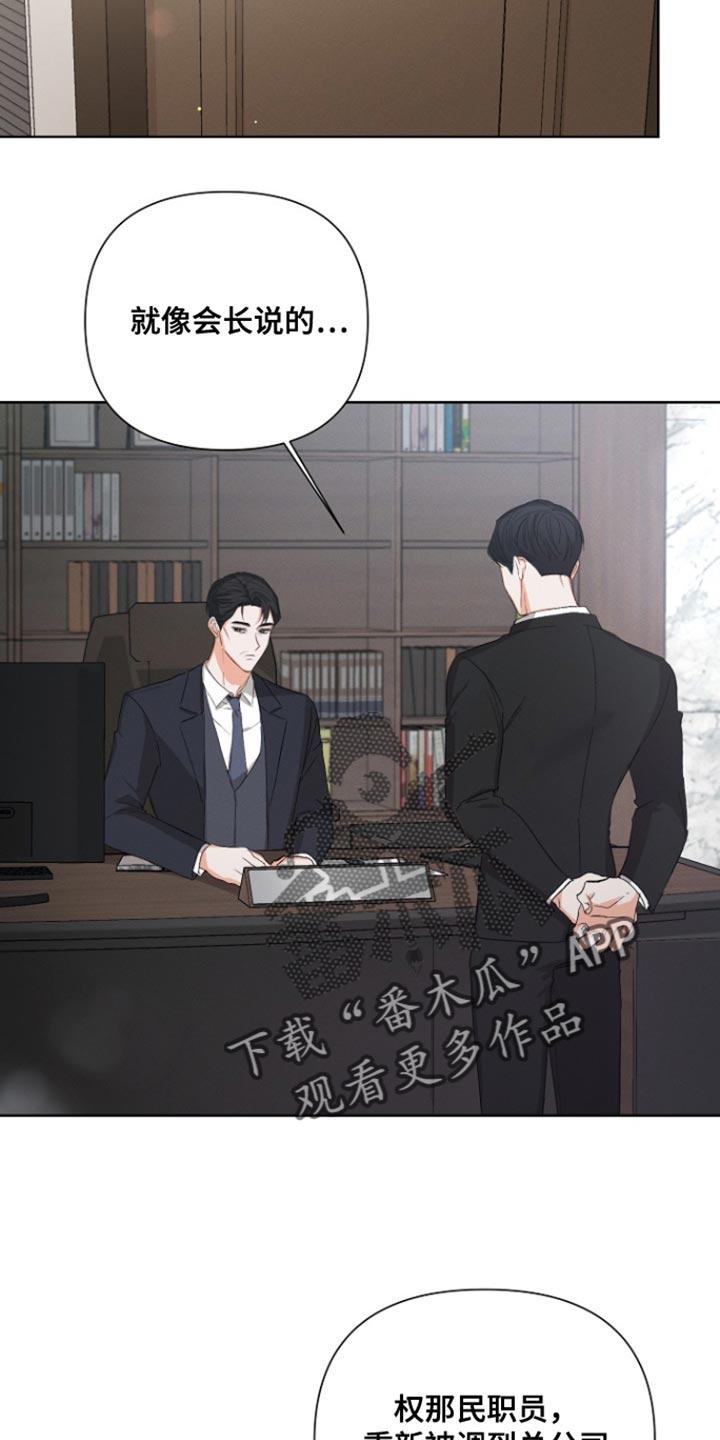 《逢九年》第93章：【第三季】回到总公司 第24页