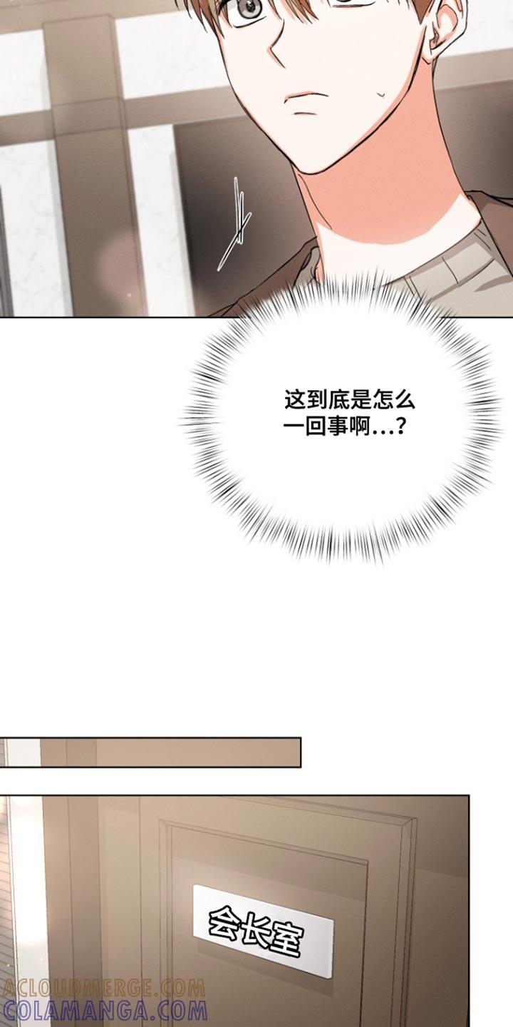 《逢九年》第93章：【第三季】回到总公司 第23页