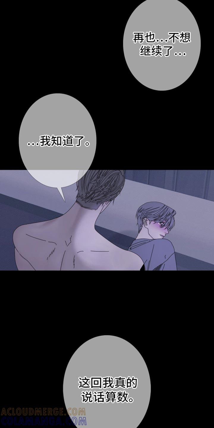 《鬼门关》第93章：【第二季】失去理智 第9页