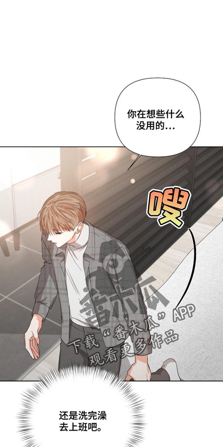 《逢九年》第93章：【第三季】回到总公司 第16页