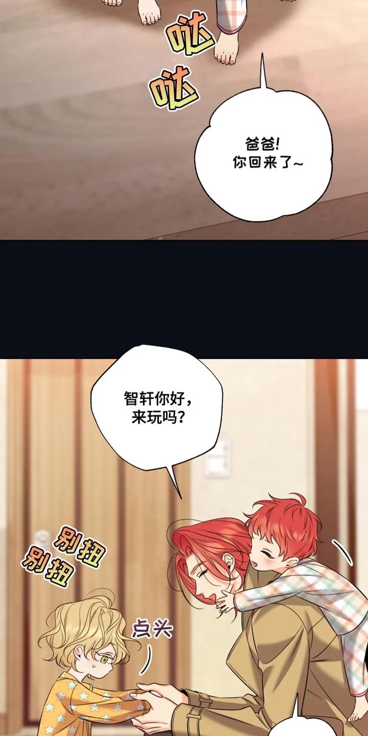 麻烦的爱情 - 第93章：【第二季】两个小孩 - 第18张图