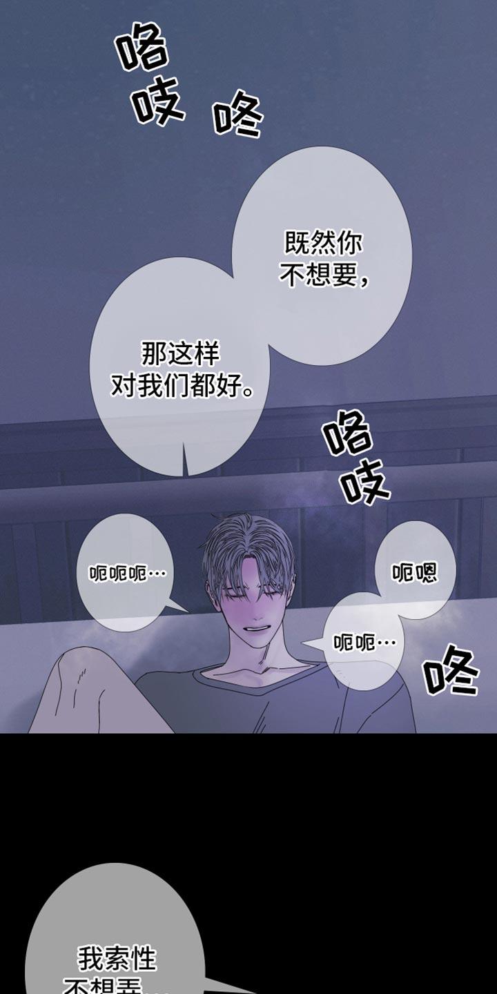 《鬼门关》第93章：【第二季】失去理智 第12页