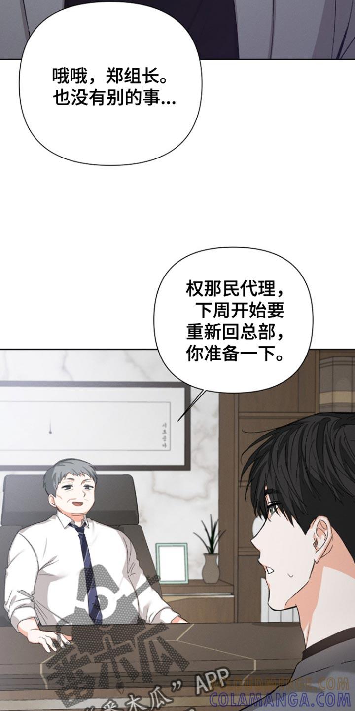 《逢九年》第94章：【第三季】请多关照 第9页