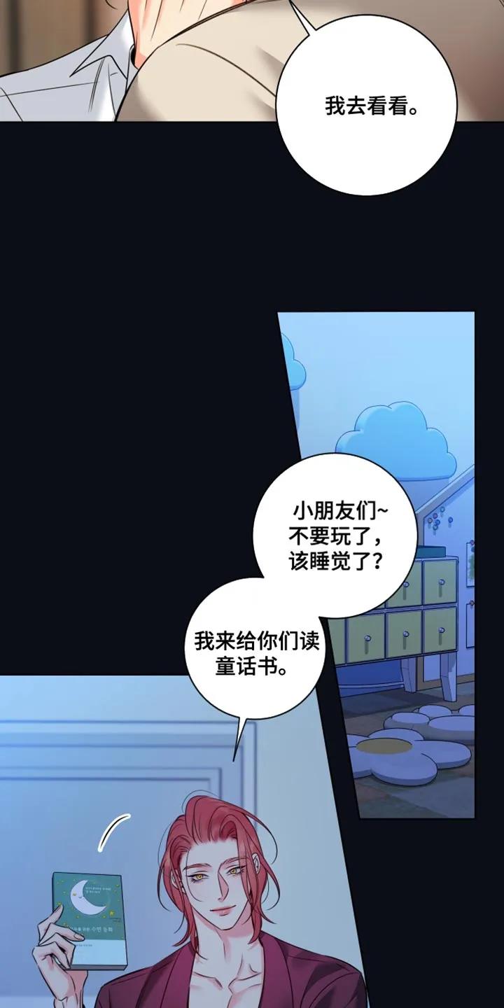 麻烦的爱情 - 第94章：【第二季】讲故事 - 第12张图