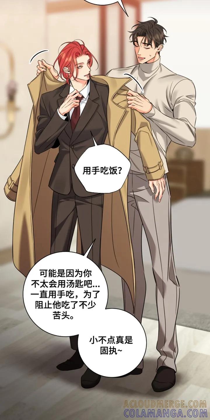 麻烦的爱情 - 第94章：【第二季】讲故事 - 第9张图