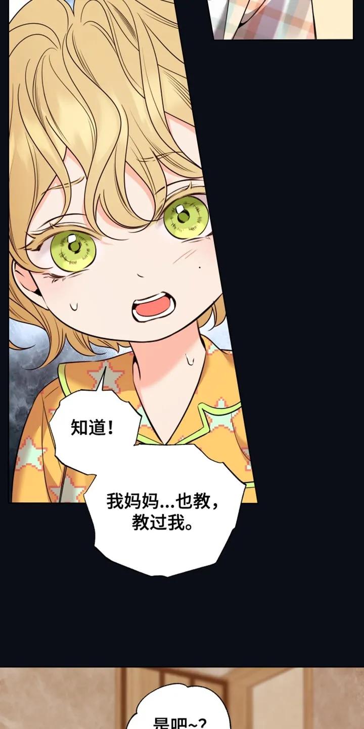 麻烦的爱情 - 第94章：【第二季】讲故事 - 第6张图