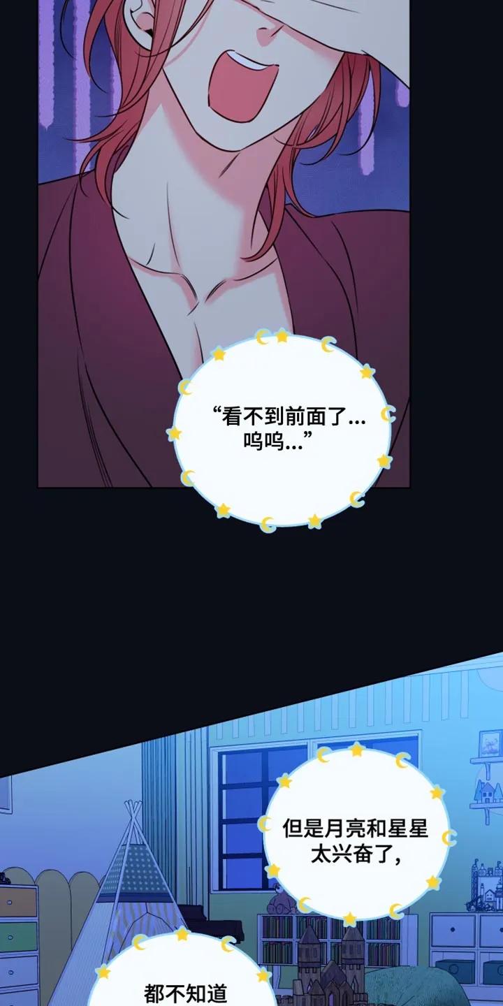 麻烦的爱情 - 第94章：【第二季】讲故事 - 第18张图