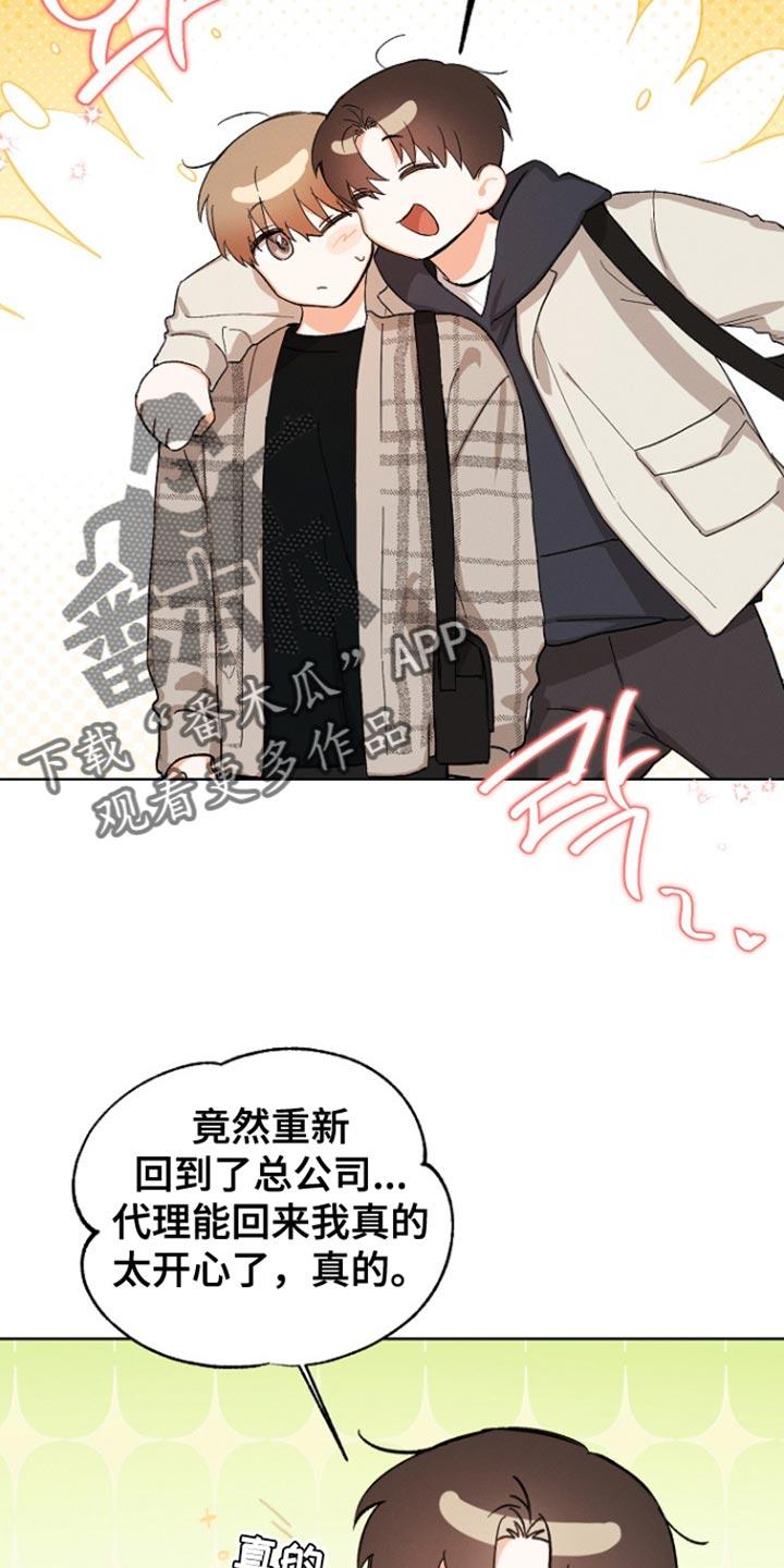 《逢九年》第94章：【第三季】请多关照 第16页